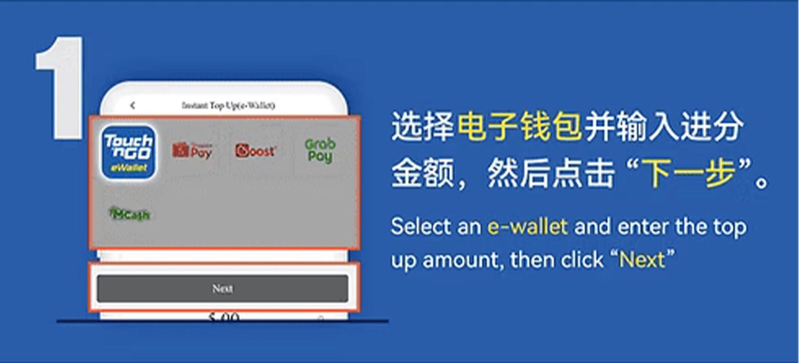 eWallet Top Up Step 1