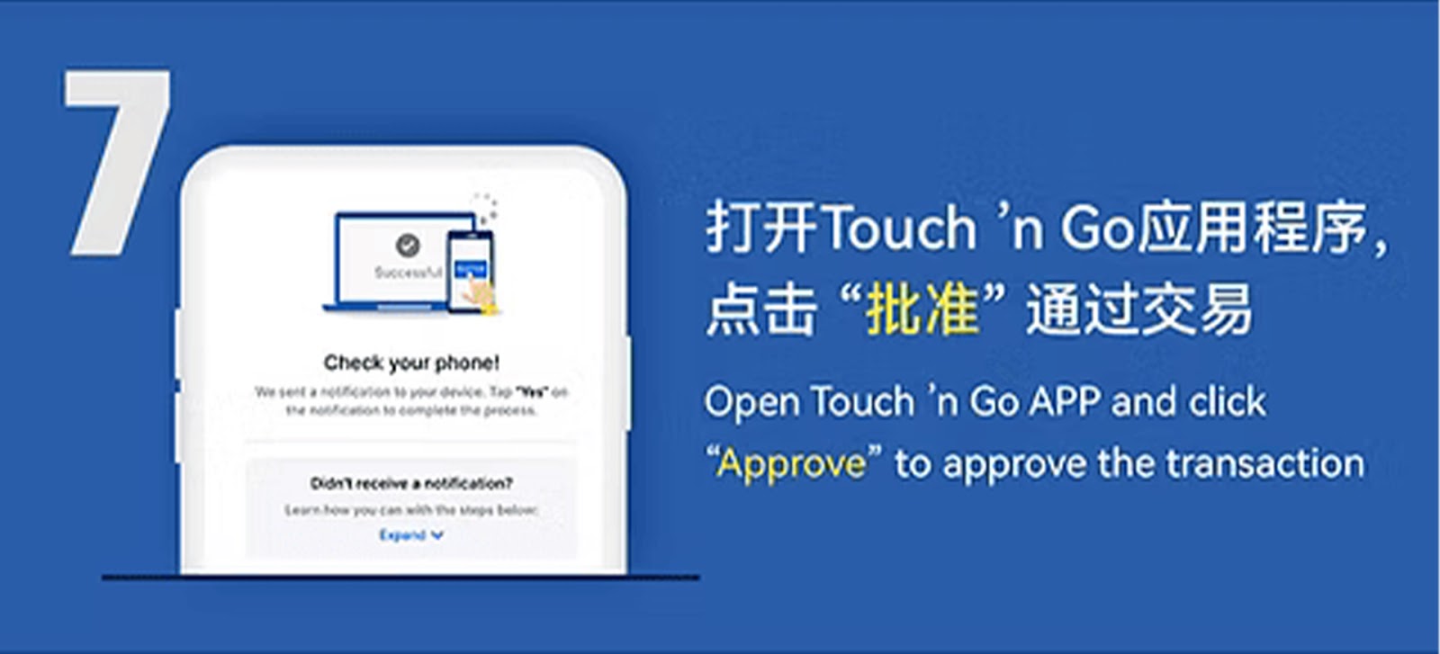 eWallet Top Up Step 7